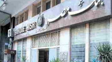 اكتشف مزايا خدمة بنك مصر أون لاين:便利 وسلاسة في إدارة أموالك بكل سهولة!