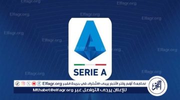 ترتيب الدوري الإيطالي قبل مباريات اليوم الإثنين