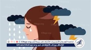 تعرف على أفضل طريقة للتخلص من الحالة النفسية السيئة