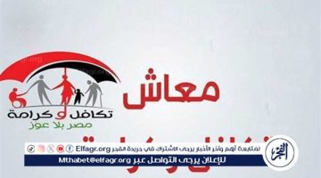 تعرف على شروط الحصول على معاش “تكافل” بقانون الضمان الاجتماعي