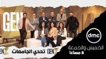 تفاصيل برنامج “GENZ” على dmc بجوائز تصل إلى 100 مليون جنيه