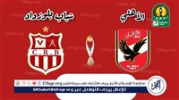 تويتر HD بث مباشر Ahly.. مشاهدة مباراة الأهلي × شباب بلوزداد Twitter دون تقطيع مجانا في دوري أبطال إفريقيا