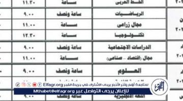 جدول امتحانات الترم الأول 2025 رسميا
