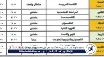 جدول امتحانات الترم الأول 2025 للشهادة الإعدادية في محافظة دمياط