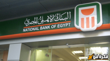 كيفية الاشتراك السهل والمضمون في خدمة رسائل البنك الأهلي المصري لتبقى دائمًا على اطلاع بحسابك!