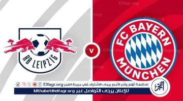 شاهد بالبث المباشر بايرن ميونخ اليوم.. مشاهدة بايرن ميونخ × لايبزيج بث مباشر دون “تشفير”
