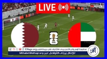 شاهد بالبث المباشر قطر اليوم.. مشاهدة قطر × الإمارات بث مباشر دون “تشفير”