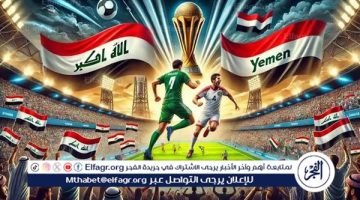 شاهد مباراة العراق واليمن بث مباشر مجانا.. مباراة العراق واليمن
