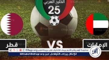 شاهد مباراة قطر والإمارات بث مباشر مجانا.. مباراة قطر والإمارات