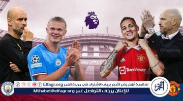 شاهد مباراة مانشستر سيتي ومانشستر يونايتد بث مباشر مجانا.. مباراة مانشستر سيتي ومانشستر يونايتد