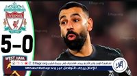 شاهد ملخص مباراة وست هام × ليفربول (0-5) | الدوري الإنجليزي الممتاز – الجولة 19