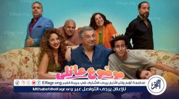 طرح البرومو الرسمي لمسلسل “موضوع عائلي3”