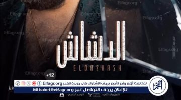 طرح البوستر التشويقي لـ أبطال فيلم “الدشاش “