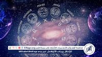 عاجل – أبراج فلكية الأسوأ حظا في 2025.. ماذا ينتظر أصحابها؟
