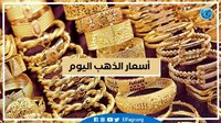 عاجل – -تراجع حاد في أسعار الذهب بمصر اليوم الأحد 22 ديسمبر 2024