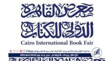 غدًا.. الثقافة تجري قرعة علانية لدور النشر المشاركة في معرض القاهرة بهيئة الكتاب