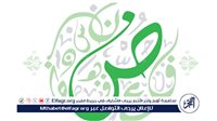 في اليوم العالمي للغة العربية.. ما سر تسمية العربية بـ "لغة الضاد"؟