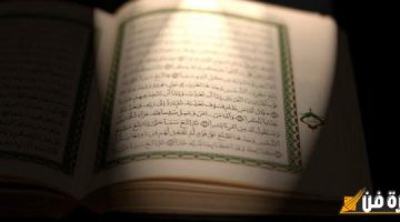 سورة البقرة لإنجاب الذكور: دعاء خاص لتحقيق الرغبة في الذكور ببركة الآيات الكريمة