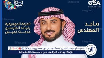 ماجد المهندس يثير الحماس قبل حفله الكبير في موسم الرياض