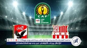 مجانا ودون اشتراك.. شاهد مباراة الأهلي وشباب بلوزداد اليوم دون تقطيع بث مباشر