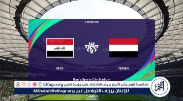 مجانا ودون اشتراك.. شاهد مباراة العراق واليمن اليوم دون تقطيع بث مباشر