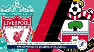 مجانا ودون اشتراك.. شاهد مباراة ليفربول وساوثهامبتون اليوم دون تقطيع بث مباشر