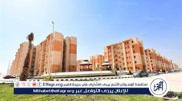 مد فترة التقديم لشقق الإسكان الاجتماعي 2024: التفاصيل الكاملة