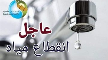 مساء الجمعة.. قطع المياه لمدة 6 ساعات عن بعض مناطق فيصل بالجيزة