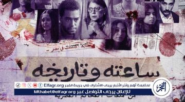 مسلسل “ساعته وتاريخه” يحتل المركز الثاني على watch it