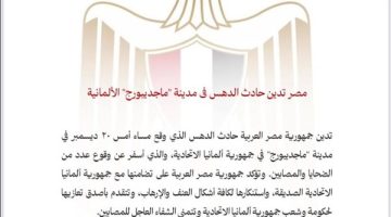 مصر تدين حادث الدهس فى مدينة “ماجديبورج” الألمانية