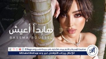 مكنش مناسب اغني وانا متزوجة والعائلة أولًا..أبرز تصريحات بسمة بوسيل