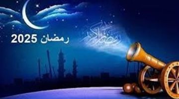 موعد حلول شهر رمضان المبارك 2025 فلكيا