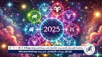 هل هي علم أم تسلية؟ تعرف على توقعات الأبراج مع بدايه 2025