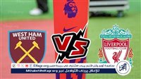 يلا شوت LFC اليوم.. مشاهدة بث مباشر ليفربول ووست هام دون تقطيع في الدوري الإنجليزي الممتاز