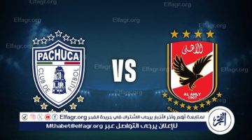 يلا شوت الأهلي LIVE.. مشاهدة مباراة الأهلي وباتشوكا بث مباشر جودة عالية اليوم في نصف نهائي بطولة كأس إنتركونتيننتال