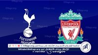 يلا شوت بث مباشر الآن.. مشاهدة مباراة ليفربول ضد توتنهام دون تقطيع مجانا في الدوري الإنجليزي