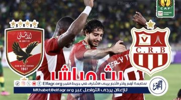 يلا شوت بث مباشر.. مشاهدة الأهلي × شباب بلوزداد Twitter بث مباشر دون “تشفير أو فلوس”