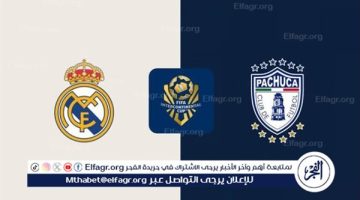 يلا شوت بث مباشر.. مشاهدة ريال مدريد × باتشوكا Twitter بث مباشر دون “تشفير أو فلوس”