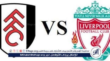 يلا شوت ليفربول LIVE.. مشاهدة مباراة ليفربول وفولهام بث مباشر جودة عالية اليوم في الدوري الإنجليزي الممتاز