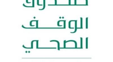 الوقف الصحي يموِّل 26 مشروعًا للجمعيَّات الأهليَّة