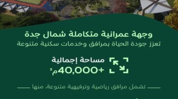 “NHC” تكشف عن تفاصيل ومزايا حديقة المركزية في وجهة خيالا شمال جدة