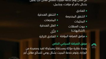 ابتداءً من اليوم.. وزارة السياحة تلزم منصات وتطبيقات الحجز بعدم عرض مرافق الضيافة غير المرخصة