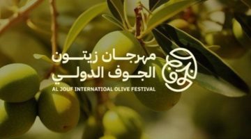 فحص إنتاج المزارعين لبدء تسويق الزيت والزيتون لمهرجان زيتون الجوف الدولي