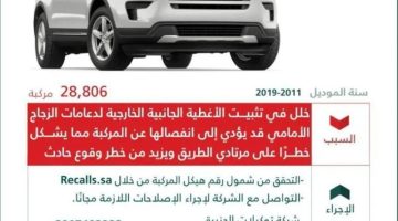 استدعاء أكثر من 28 ألف مركبة فورد (Explorer) لوجود خلل في دعامات الزجاج الأمامي
