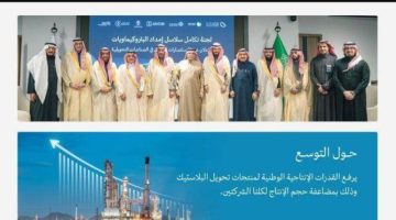 تتويج اعمال “لجنة تكامل سلاسل إمداد البتروكيماويات” بتوسعة خطوط إنتاج منتجات مادة البولي بروبلين
