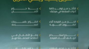 “هيئة الطرق” تدعو إلى الالتزام بقواعد السلامة المرورية خلال الإجازة