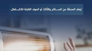 الدفاع المدني يؤكد أهمية اتباع إجراءات السلامة عند استخدام وسائل التدفئة