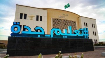 تعليم جدة ينظم لقاء دعم تفوق الطلبة في الاختبارات