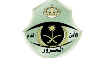 مرور جدة يستعد لإجازة الربيع