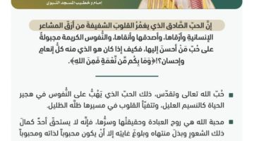 خطبة الجمعة من المسجد النبوي